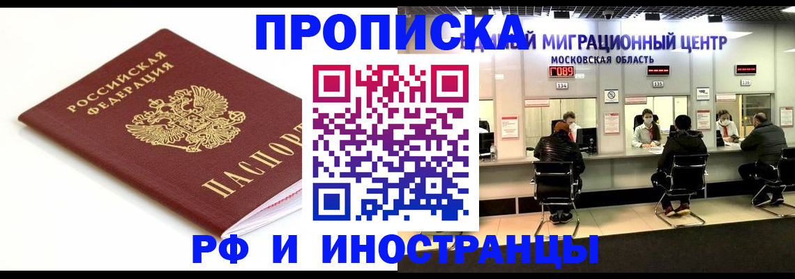 миграционный учет в Копейске