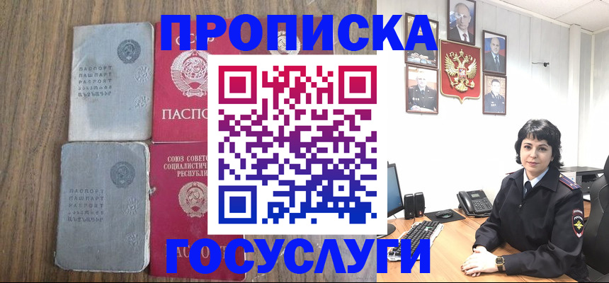 купить прописку в Копейске