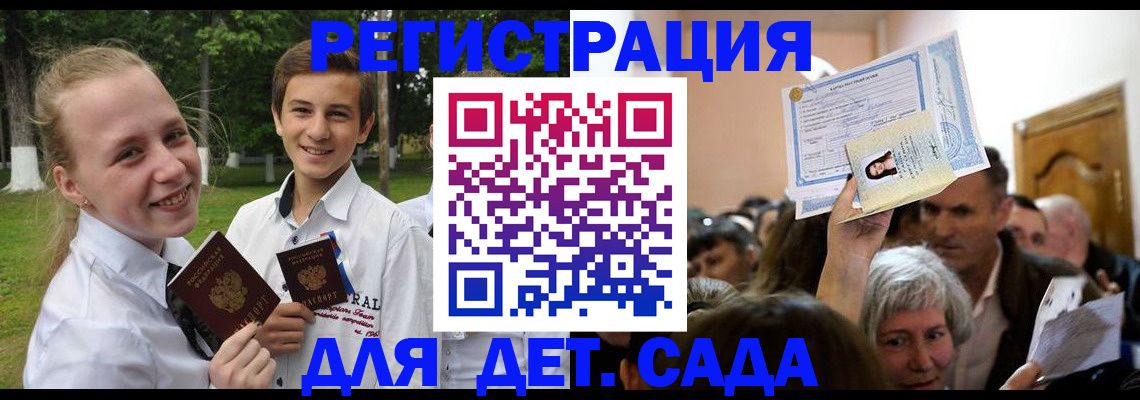 прописка для школы в Копейске