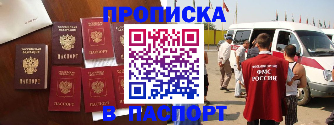 временная регистрация для всех в Копейске